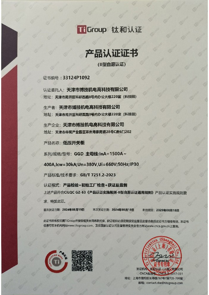 產(chǎn)品認證證書GGD